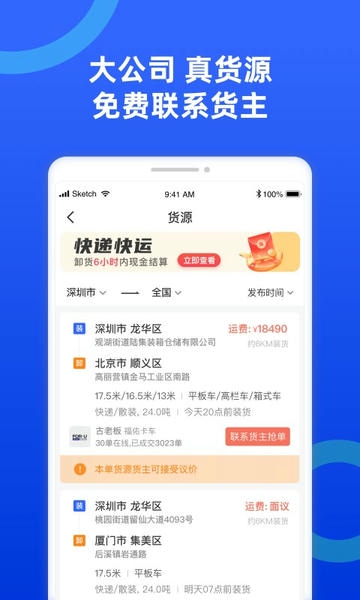 货车宝货源版 v3.1.19.53 安卓版 2