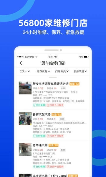 货车宝货源版 货车宝app官方下载