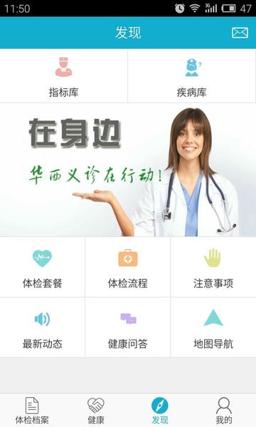 华西健康体检中心 华西健康app官方下载