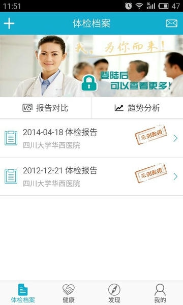 华西健康体检中心 v9.9 安卓版 3