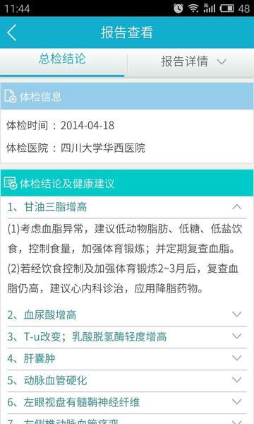 华西健康体检中心 v9.9 安卓版 4