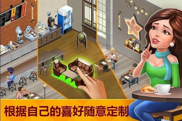我的咖啡馆手机版游戏 v2022.12.1.1 安卓版 1