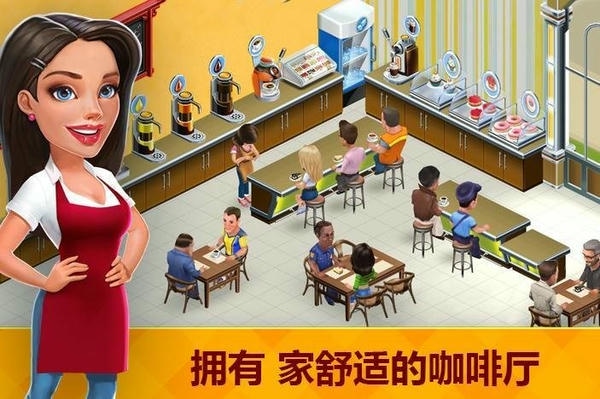 我的咖啡馆最新版2024