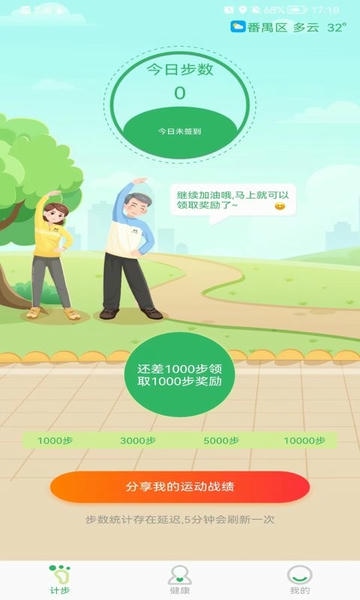 天天来计步app v2.6.0 安卓版 1