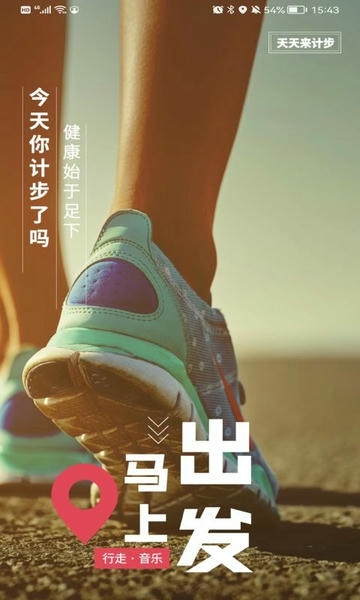 天天来计步app 天天来计步软件下载