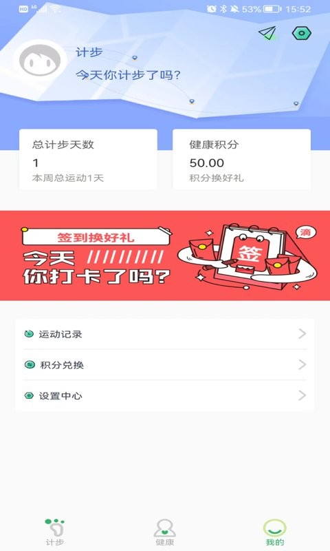 天天来计步app v2.6.0 安卓版 3