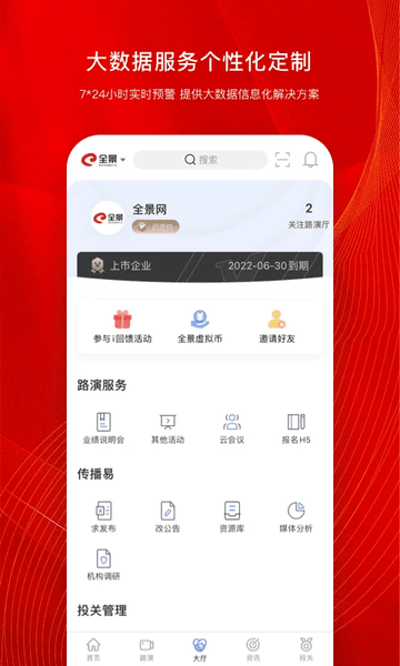 全景路演最新版 v3.9.6 安卓版 0