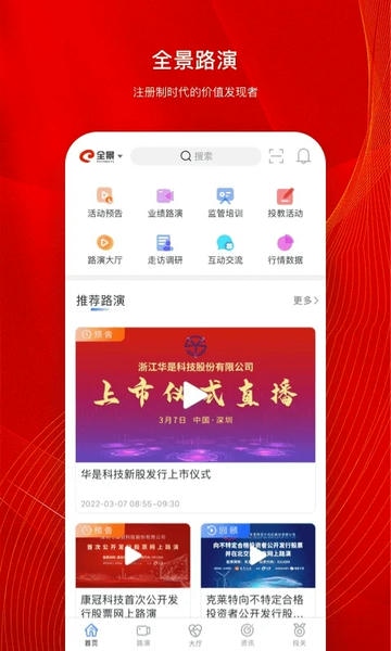 全景路演最新版 v3.9.6 安卓版 1