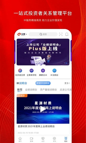 全景路演下载 全景路演app