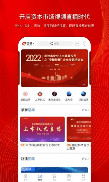 全景路演最新版 v3.9.6 安卓版 2