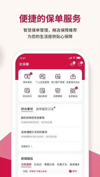 友邦友享最新版本 v6.9.30 安卓版 1