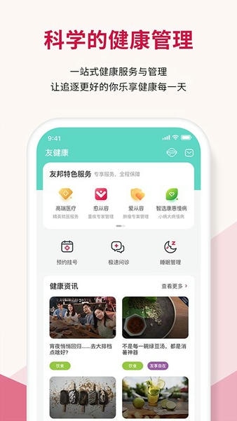 友邦友享最新版本 v6.9.30 安卓版 0