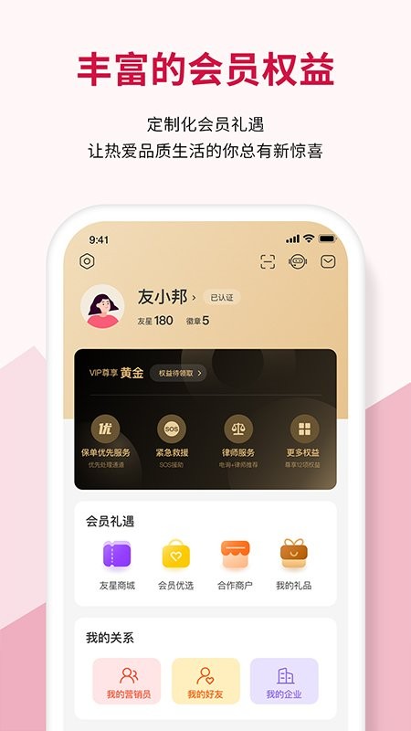 友邦友享最新版本 v6.9.30 安卓版 3