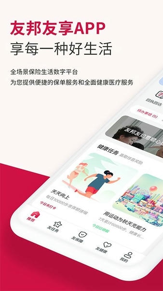 友邦友享最新版本 友邦友享app官方下载