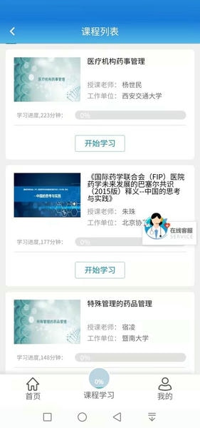 执业药师继续教育平台 v2.5.2 安卓版 0