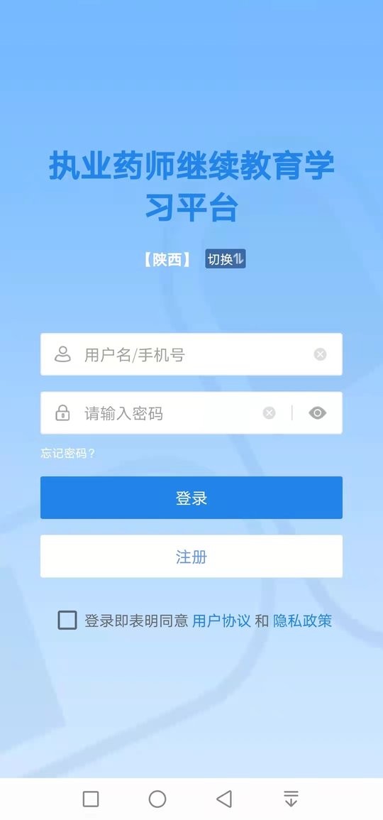 执业药师继续教育平台 v2.5.2 安卓版 1