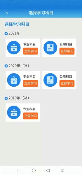 执业药师继续教育平台 执业药师继续教育app下载