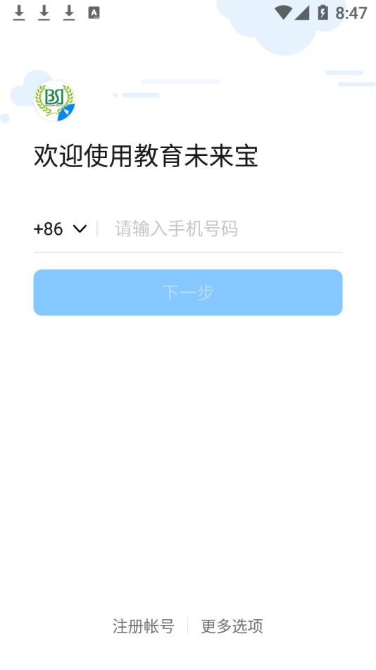 教育未来宝最新版 v6.5.5.1 安卓版 0