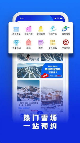 乐冰雪体育 v2.1.699 安卓版 3