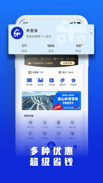 乐冰雪体育 v2.1.699 安卓版 4