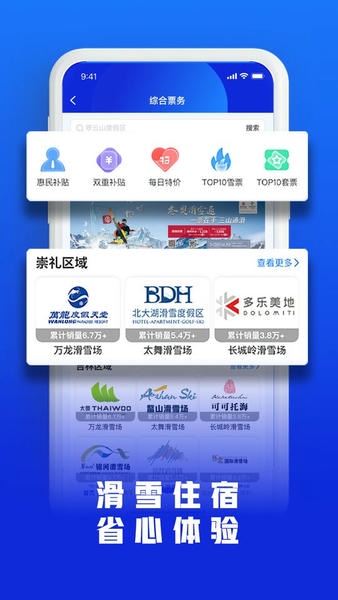 乐冰雪体育 v2.1.699 安卓版 0