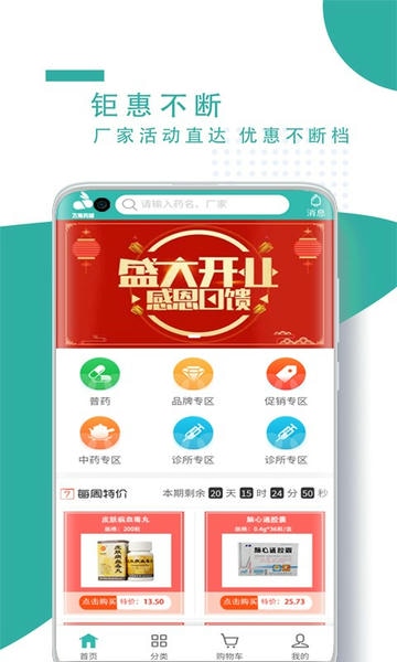 飞兔药城软件 v2.0.61 安卓版 3