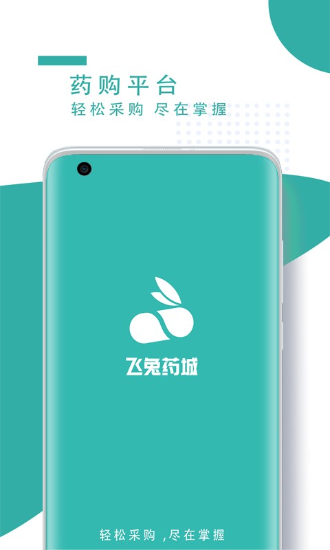 飞兔药城软件 v2.0.61 安卓版 0