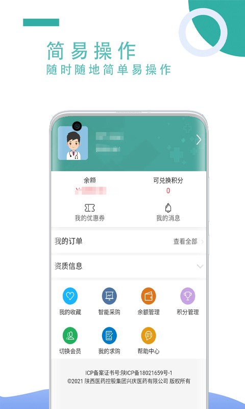 飞兔药城软件 v2.0.61 安卓版 2