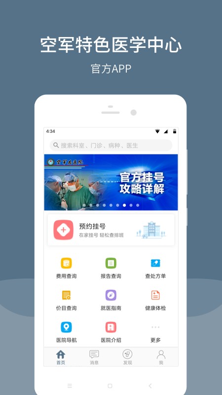 空军总医院苹果版 v74.0.0 iphone版 3