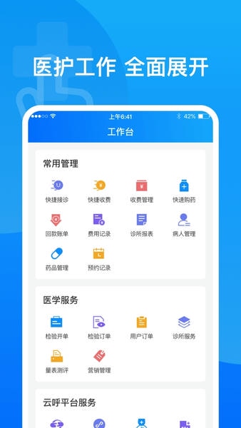 医健帮app官方下载