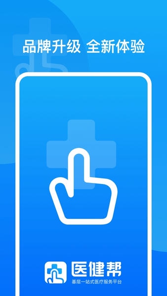 医健帮报告单打印系统 v3.2.0 安卓版 3