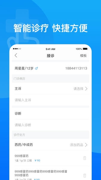 医健帮报告单打印系统 v3.2.0 安卓版 1