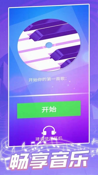 钢琴块2024最新版 钢琴块2024官方版