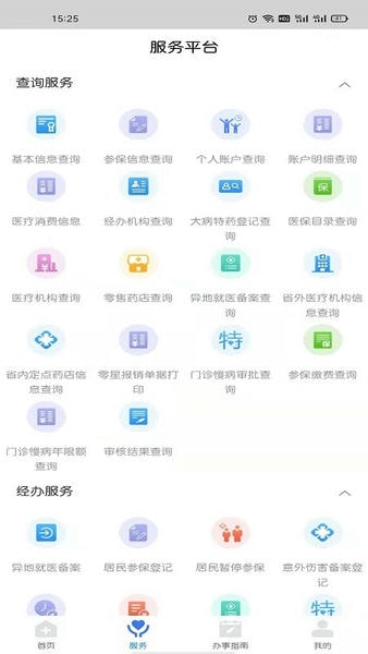 江西智慧医保官方版 江西智慧医保app最新版本下载
