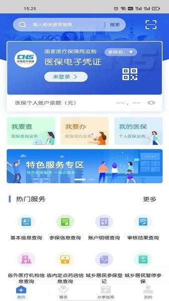 江西智慧医保官方版 v1.0.46 安卓版 1