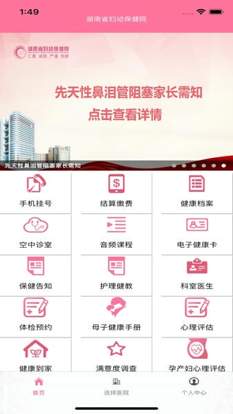 掌上妇幼综合服务平台 掌上妇幼湖南省妇幼app官方下载