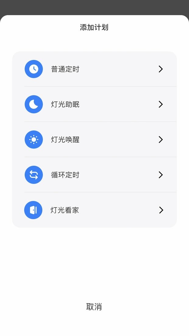 华艺智慧照明app v1.1.2 安卓版 1