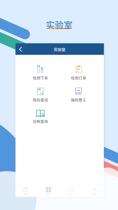 全诊通医疗平台 v26.8.6 安卓版 1