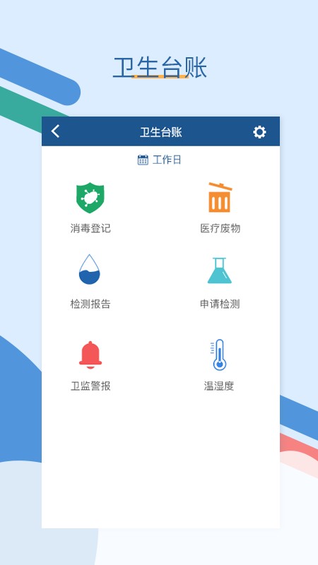 全诊通医疗平台 v26.8.6 安卓版 0