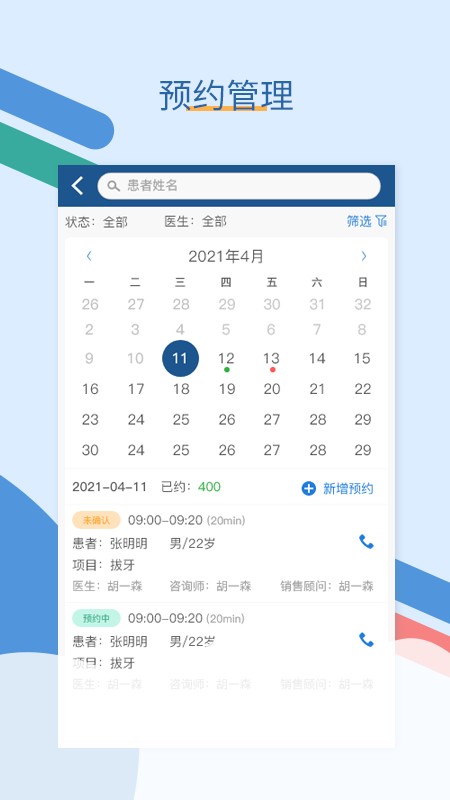 全诊通医疗平台 v26.8.6 安卓版 4