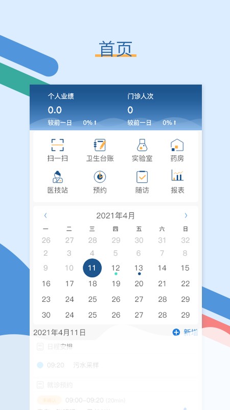 全诊通医疗平台 v26.8.6 安卓版 3