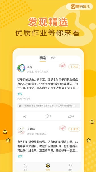 蒙氏育儿软件 蒙氏育儿app