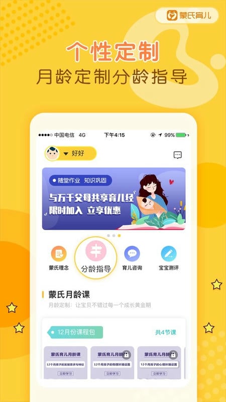 蒙氏育儿软件免费 v3.2.3 安卓版 2