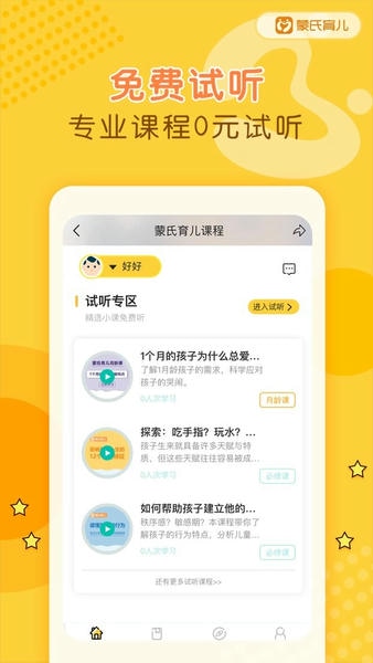 蒙氏育儿软件免费 v3.2.3 安卓版 0