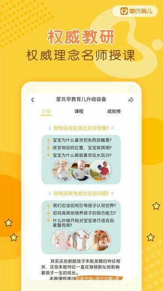 蒙氏育儿软件免费 v3.2.3 安卓版 1