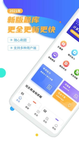 计算机二级等考宝典app v8.9.0 安卓版 0
