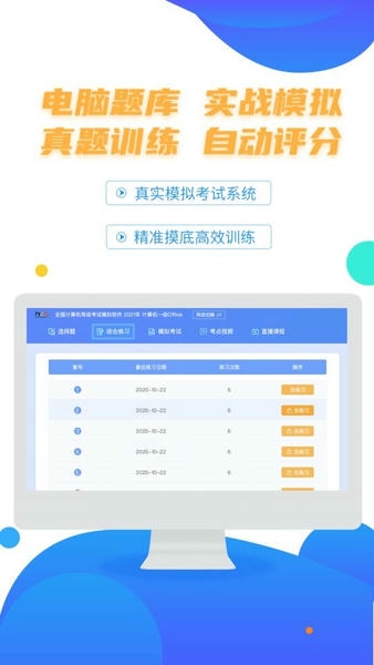 计算机二级等考宝典app v8.9.0 安卓版 1