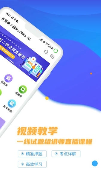 计算机二级等考宝典下载 计算机二级等考宝典最新班