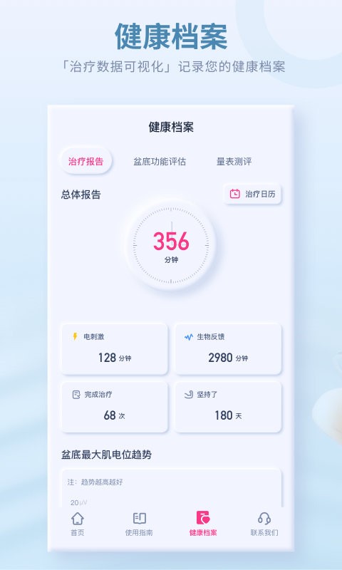 大悦盆底肌app v4.9.0.0 安卓版 3