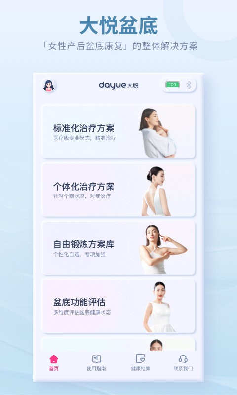 大悦盆底肌app v4.9.0.0 安卓版 1